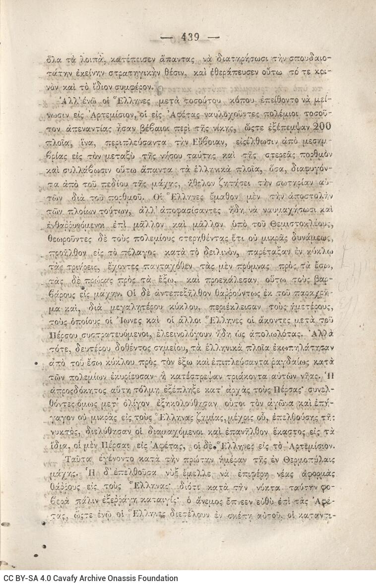 20.5 x 13.5 cm; 2 s.p. + κδ’ p. + 877 p. + 3 s.p. + 2 inserts, p. [α’] title page and motto, between p. [β’-γ’] 